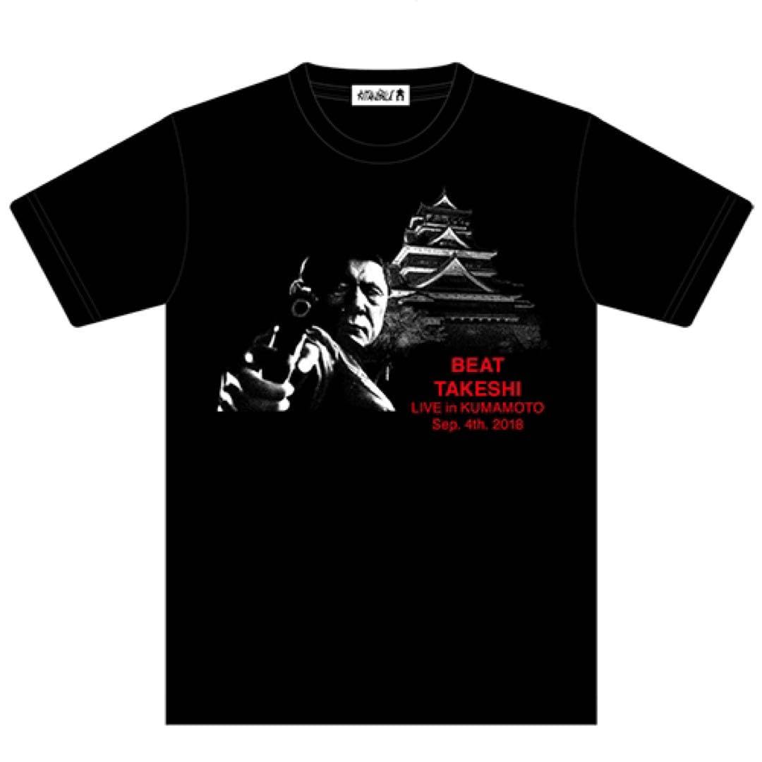 ビートたけし　熊本ライブTシャツ Amazon.co.jp: ビートたけし Tシャツ ライブイン熊本 2018 限定