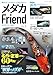 メダカFriend Vol.3 (ブティック・ムックno.1933)
