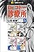 【極！合本シリーズ】 Dr.コトー診療所5巻