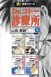 極！合本シリーズ】 Dr.コトー診療所1巻 | 山田貴敏 | マンガ | Kindle