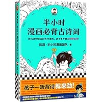 半小时漫画必背古诗词（The 30 Minutes In Cartoon Series: ancient poetry） 7559456782 Book Cover