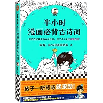 Paperback The Required Knowledge of Ancient Poems in Comics (Chinese Edition) [Chinese] Book