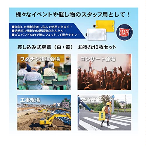 腕章 10枚セット 日本製 差し込み式 ゴムバンド アームパス 