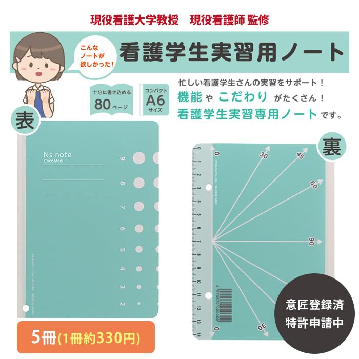 Amazon | 看護学校教授 看護師 監修 看護 実習 看護学生 メモ帳 実習用