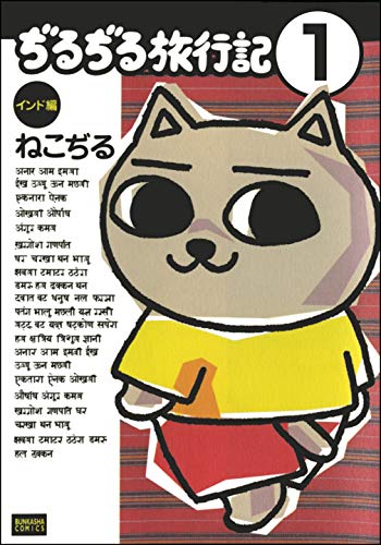 ねこぢるの作品一覧・新刊・発売日順 - 読書メーター