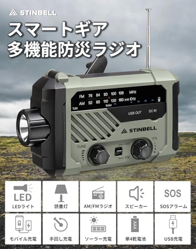 【万が一に備える】防災ラジオ 多機能 携帯 手回し充電ラジオ 2000mAhバッテリ SOSアラート付き 懐中電灯 AM/FM 台風 地震 津波 緊急対策 小型 非常用バッテリー 防災用 アウトドア キャンプ 緊急用 USB充電式 単4電池式 非常用 ソーラー充電 スマホ充電 LEDライト 災害グッズ 小型 日本語取扱説明書 24STMR290 STINBELL (アーミーグリーン)