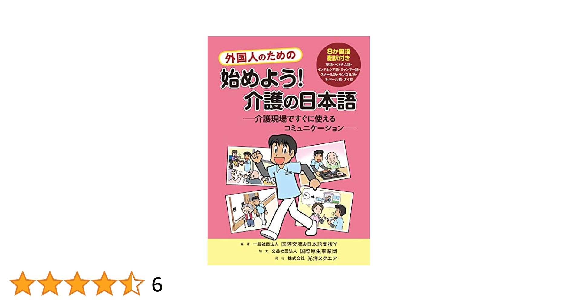 外国人のための日本語読本　初級 外国人のための日本語読本 初級 Amazon.com: The First Japanese