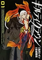 ギルティクラウン(1) 4757534760 Book Cover