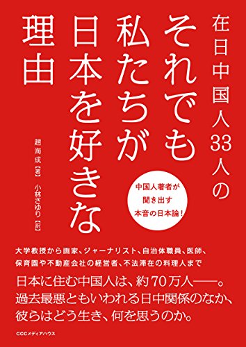 オライリー 無料電子書籍 在日中国人33人の それでも私たちが日本を好きな理由 バイ