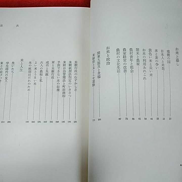古書　古本　米と人生　荷見安　はすみやすし　わせだ書房 Amazon.co.jp: c-233 米と人生 荷見安 わせだ書房 昭和36年9月15日初版