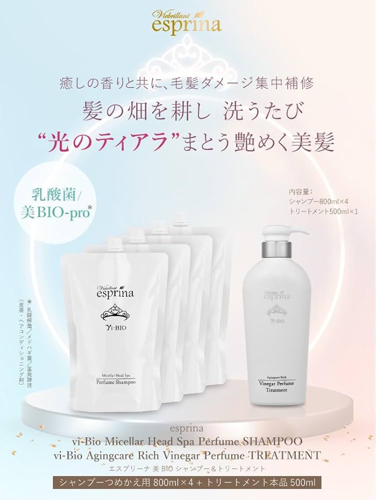 ヴィブリアン エスプリーナ Shampoo & Treatmentセット