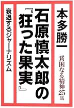 Amazon.co.jp: 貧困なる精神: 本