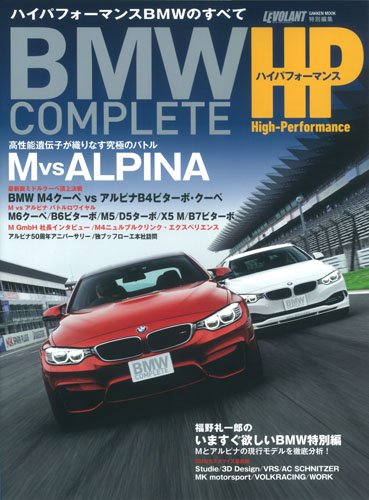 BMW COMPLETE ハイパフォーマンス (Gakken Mook)