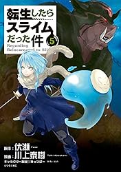 転生したらスライムだった件（21） (シリウスコミックス) | 川上泰樹 