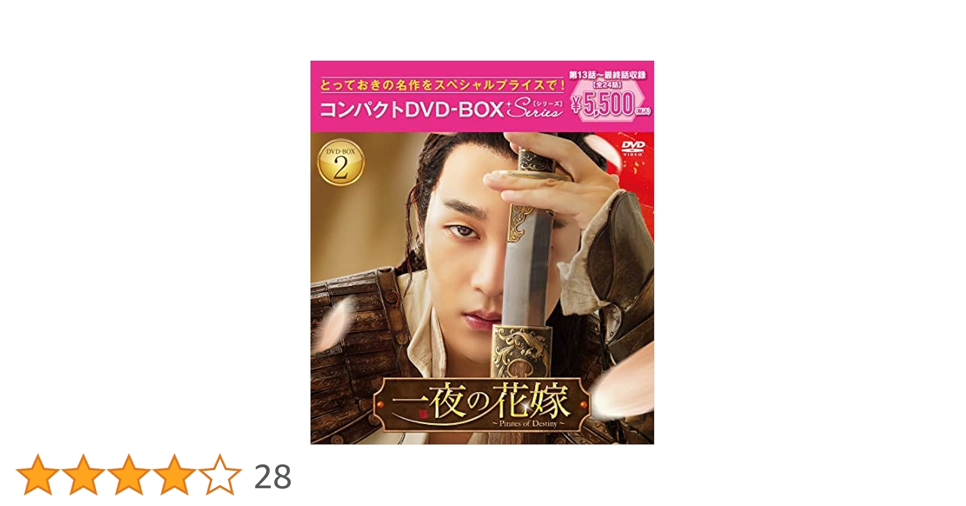 新品★一夜の花嫁~PiratesofDestiny~DVD-BOX1,2 セット Amazon.co.jp: 一夜の花嫁~Pirates of Destiny~ コンパクトDVD