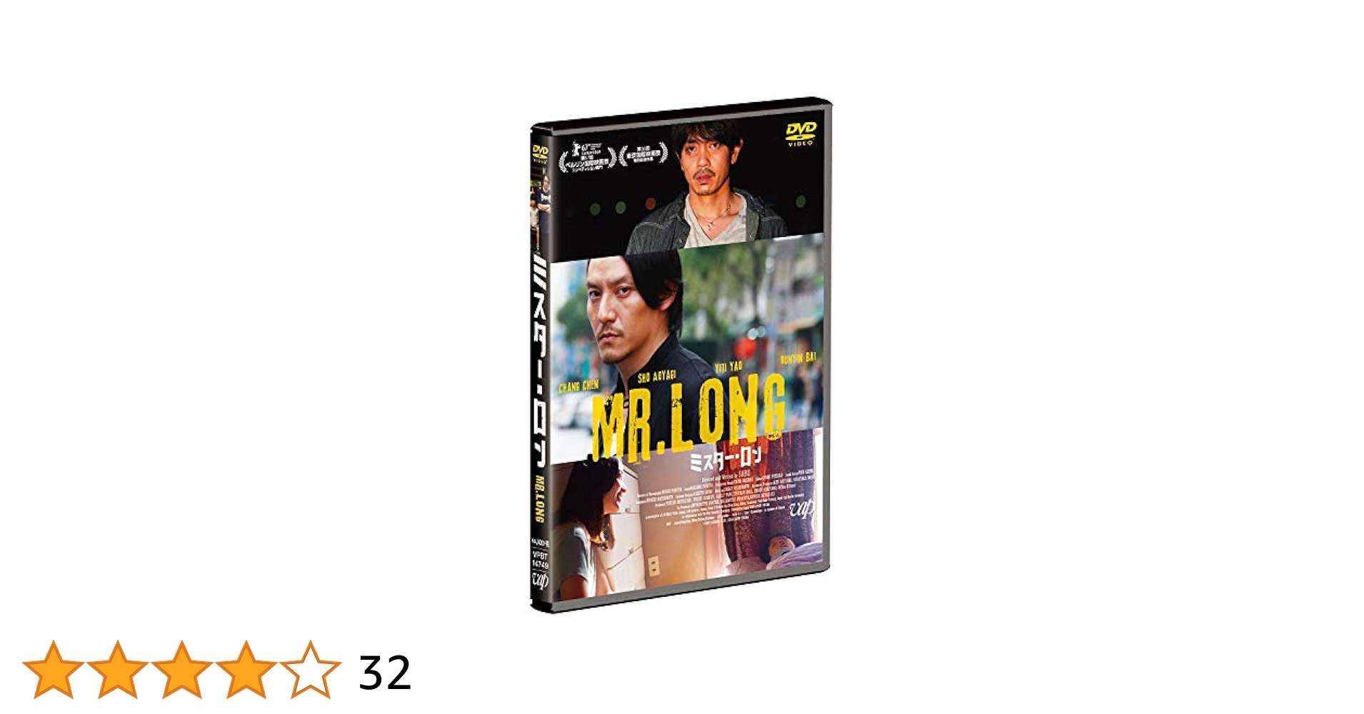 (未使用･未開封品)　Mr.Long/ミスター・ロン [DVD] bt0tq1u Amazon.co.jp: Mr.Long/ミスター・ロン [DVD] : チャン・チェン