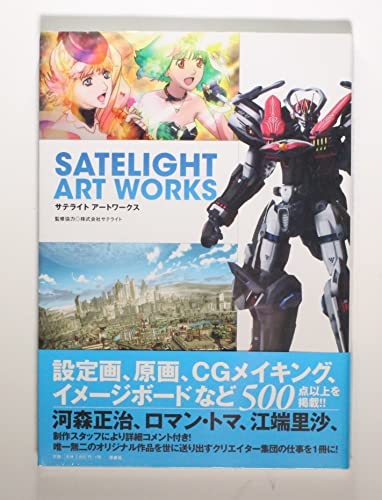 Amazon.co.jp: 設定資料集 画集 マクロス シェリル・ノーム