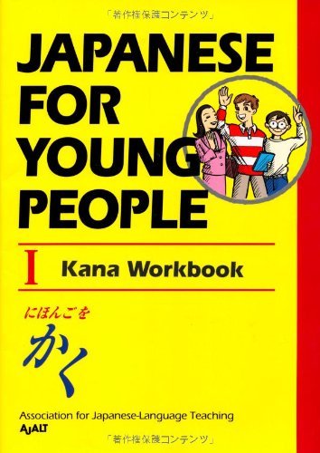 Image of Japanese for Young People I: Kana Workbook by Assocation for Japanese Language Teaching (15-Oct-2012) Paperback