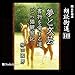 朗読街道(149)夢と文芸・書物を愛する道・どら猫観察記