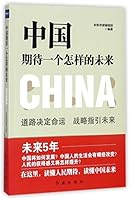 Future China Is Expecting(Chinese Edition) 7505143212 Book Cover