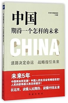 Paperback Future China Is Expecting(Chinese Edition) [Chinese] Book