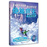 夺命雪崩/绝地求生 7540496762 Book Cover