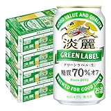 キリン 淡麗グリーン�