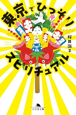 Amazon.co.jp: 神主さんの日常 1巻 (マッグガーデンコミックスEDEN