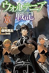 taom7545様　ウォルテニア戦記 28巻　セット本 Amazon.co.jp: ウォルテニア戦記 XXVIII (HJノベルス) 電子