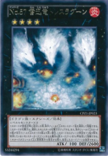 Amazon.co.jp: 遊戯王カード CPZ1-JP023 No.57 奮迅竜トレス
