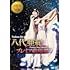 八代亜紀 プレミア歌唱集
