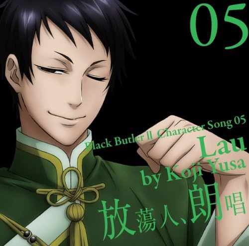 Amazon Tvアニメ 黒執事ii キャラクターソング05 放蕩人 朗唱 劉 遊佐浩二 劉 遊佐浩二 Ury オノダヒロユキ 永谷喬夫 劉 遊佐浩二 アニメ ミュージック