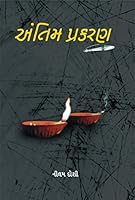 ????? ?????? Antim Prakran 9380503466 Book Cover