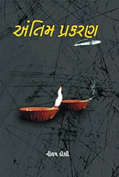 Hardcover ????? ?????? Antim Prakran Book