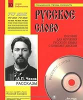 Rasskazy 5931890432 Book Cover