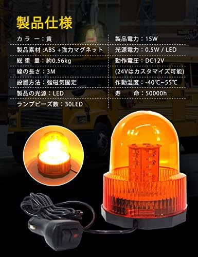Amazon.co.jp: 回転灯 黄色 12V/24V兼用 回転・点滅 ledストロボライト