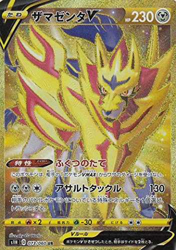 Amazon | ポケモンカードゲーム S1H 073/060 ザマゼンタV 鋼 (UR
