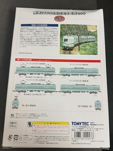 Amazon | 【鉄道コレクション】南海21000系 旧塗装4 両セット（即決