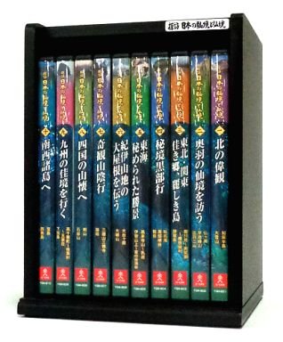 日本の秘境と仙境 Amazon.co.jp: 探訪 日本の秘境と仙境 DVD全10巻 : 宮負丁香