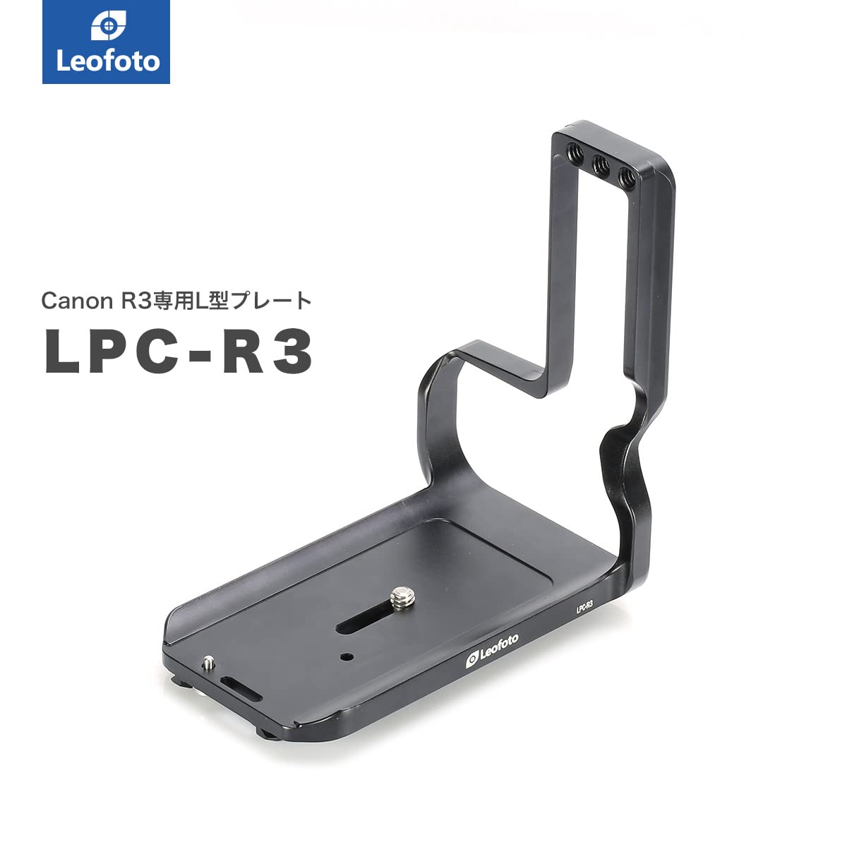 Amazon | LEOFOTO L型プレートLPC-R3 Canon EOS R3専用 L型プレート