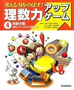 理数力アップゲ-ム 考える力をのばす！ ４（判断力編）/学研教育出版/佐々木昭弘（ムック） Amazon.co.jp: 第4巻 判断力編 資料・データから判断する