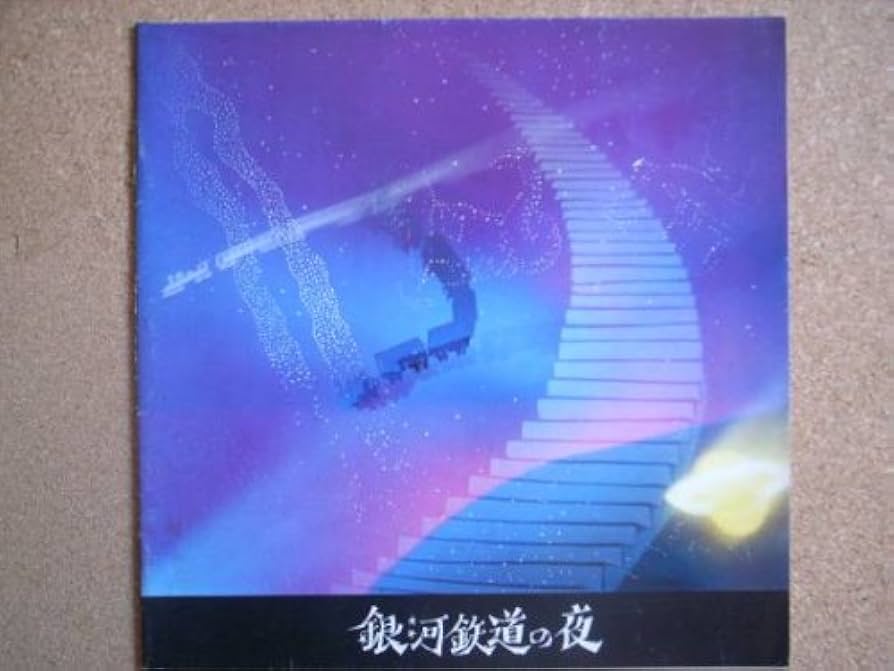 DVD 影絵　切り絵　藤城清治 銀河鉄道の夜 宮沢賢治　影絵劇　声　風吹ジュン Amazon.co.jp: 藤城清治 銀河鉄道の夜 [DVD] : 宮沢賢治, 藤城