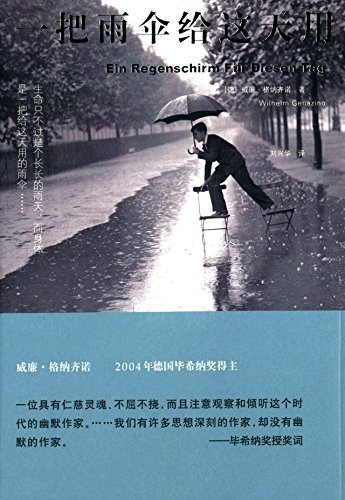 一把雨伞给这天用