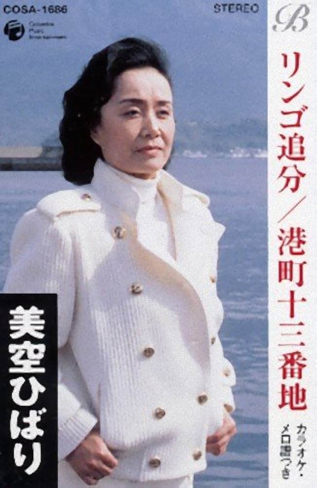 d*3様 華 袋帯 美空ひばり名曲集 港町十三番地 箱付き 極美品 港町十三番地/美空ひばり