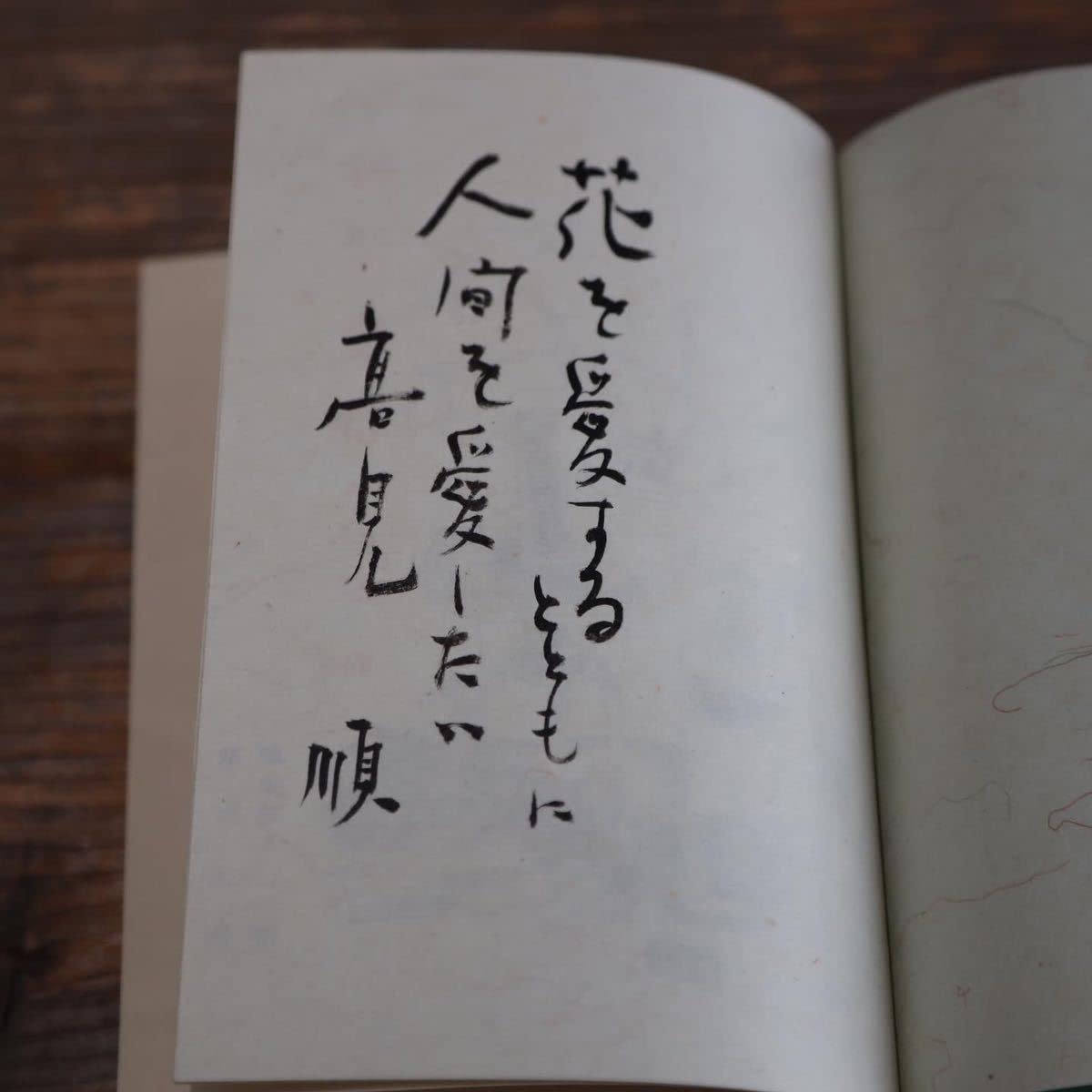 Amazon.co.jp: 署名入 神聖受胎 高見順 : ホーム＆キッチン