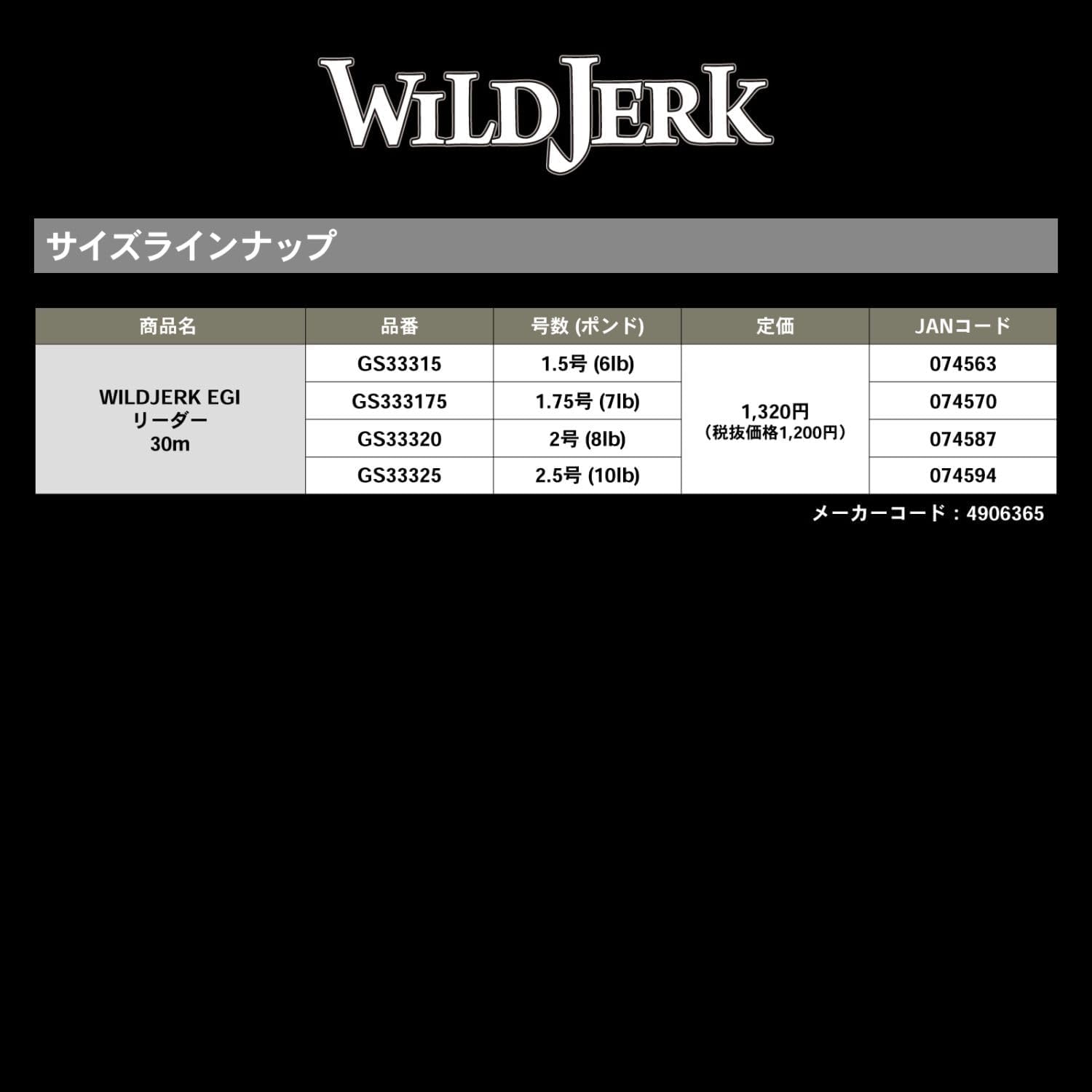 ゴーセン(GOSEN) ハリス Wild Jerk EGI リーダー 30m
