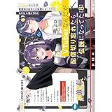 VTuberなんだが配信切り忘れたら伝説になってた８ (富士見ファンタジア文庫)