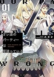 オレ達のパーティーは間違っている（3） (マンガワンコミックス 