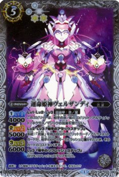 バトルスピリッツ 運命姫神ヴェルザンディ（Mレア）/ アルティメットバトル02/バトスピ 中古】(未使用・未開封品)バトルスピリッツ 運命姫神ヴェル