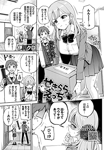 せきららえっち